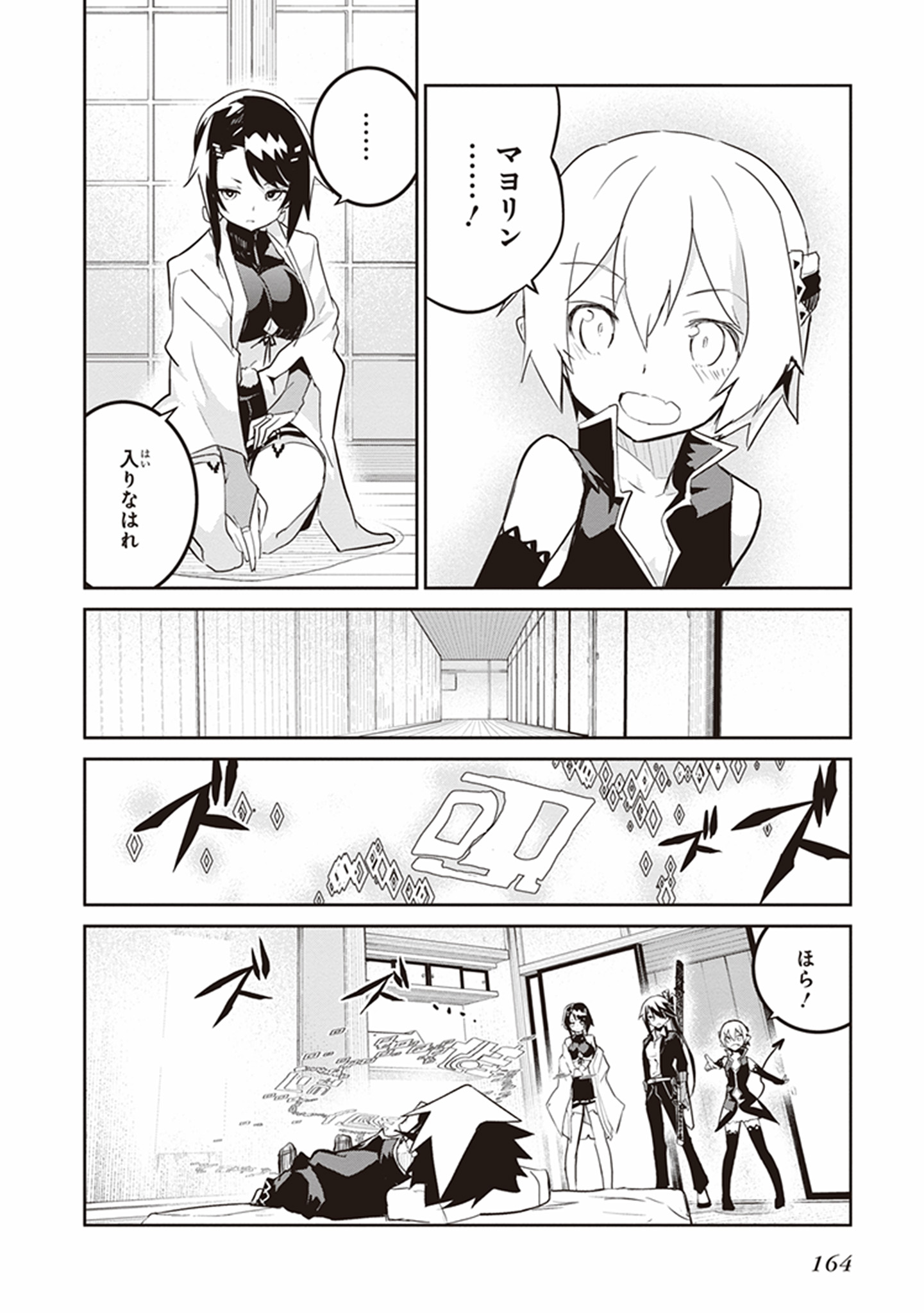 Kaimetsuou to 12-nin no Hoshi no Miko - Chapter 23 - Page 28