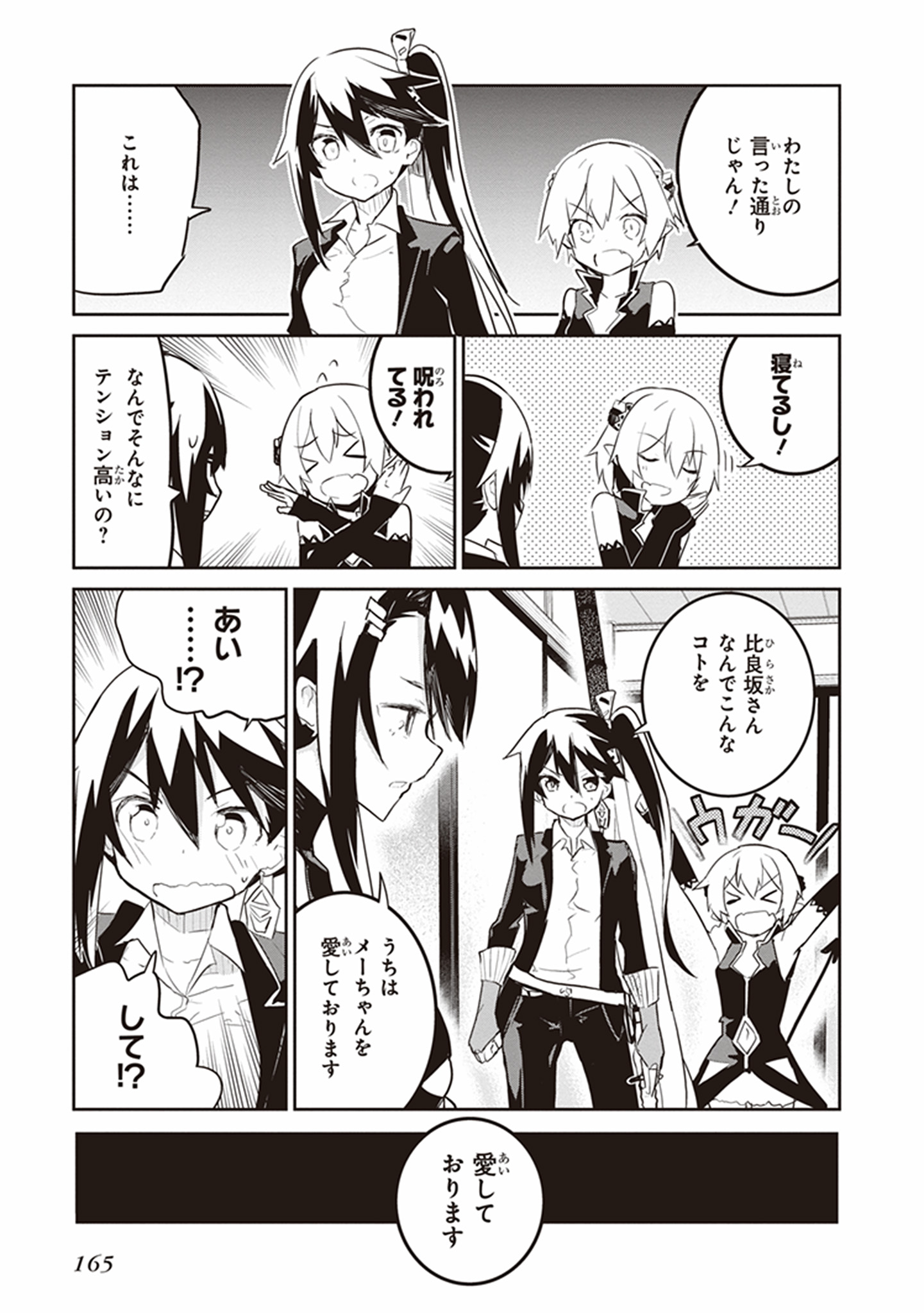 Kaimetsuou to 12-nin no Hoshi no Miko - Chapter 23 - Page 29