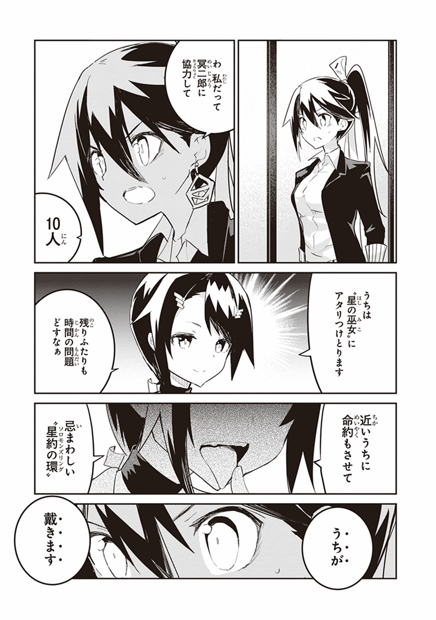 Kaimetsuou to 12-nin no Hoshi no Miko - Chapter 23 - Page 33