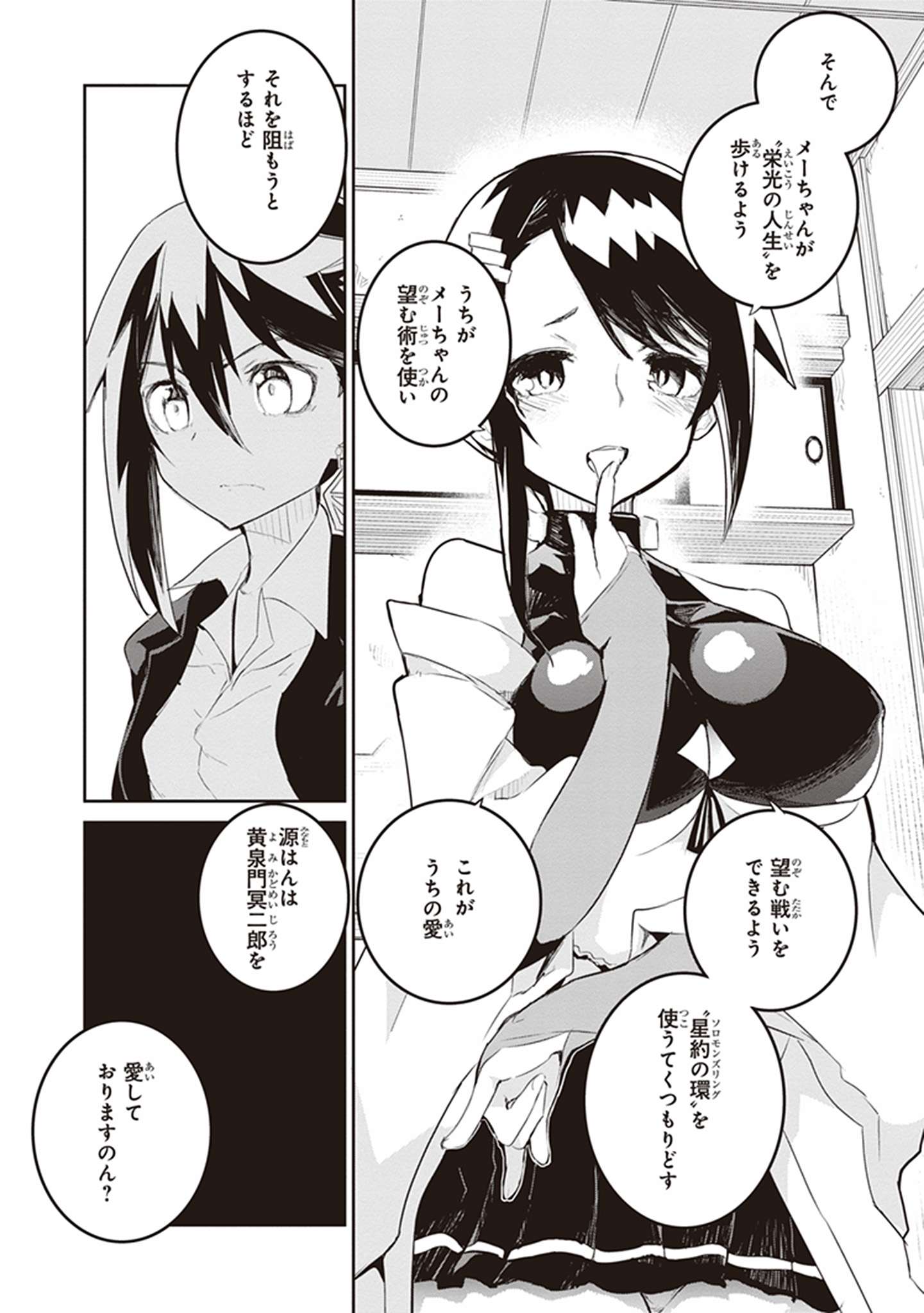 Kaimetsuou to 12-nin no Hoshi no Miko - Chapter 23 - Page 34