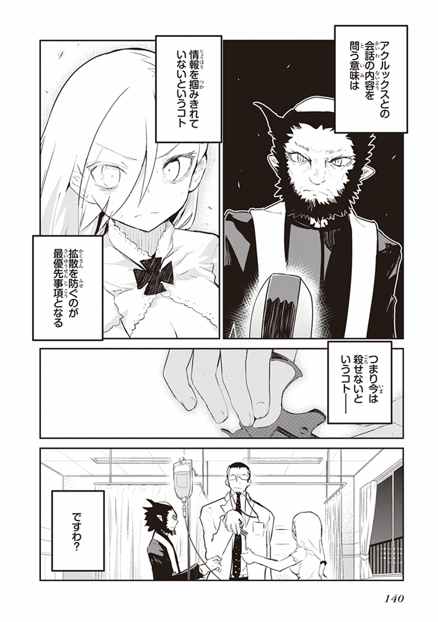 Kaimetsuou to 12-nin no Hoshi no Miko - Chapter 23 - Page 4