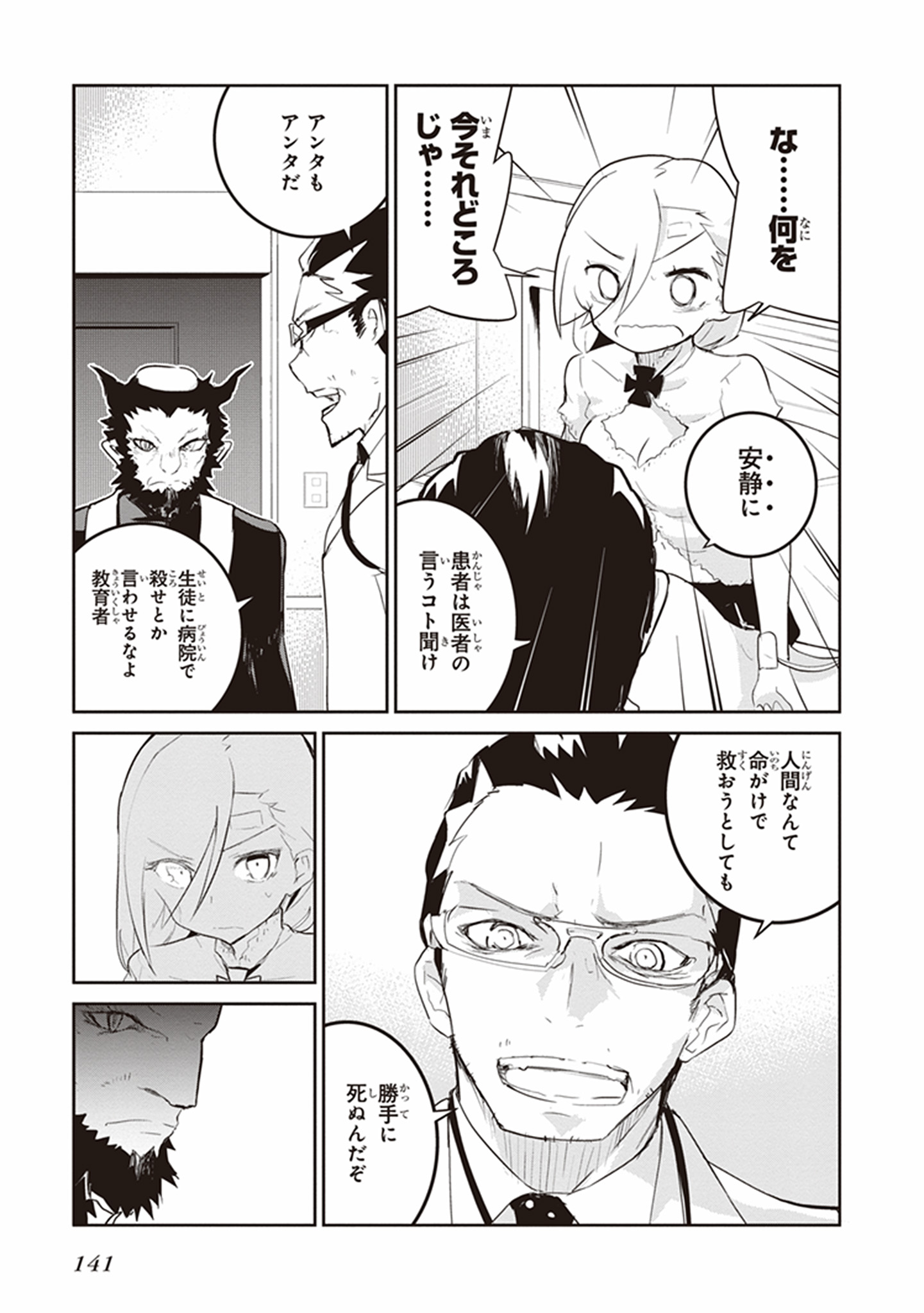 Kaimetsuou to 12-nin no Hoshi no Miko - Chapter 23 - Page 5