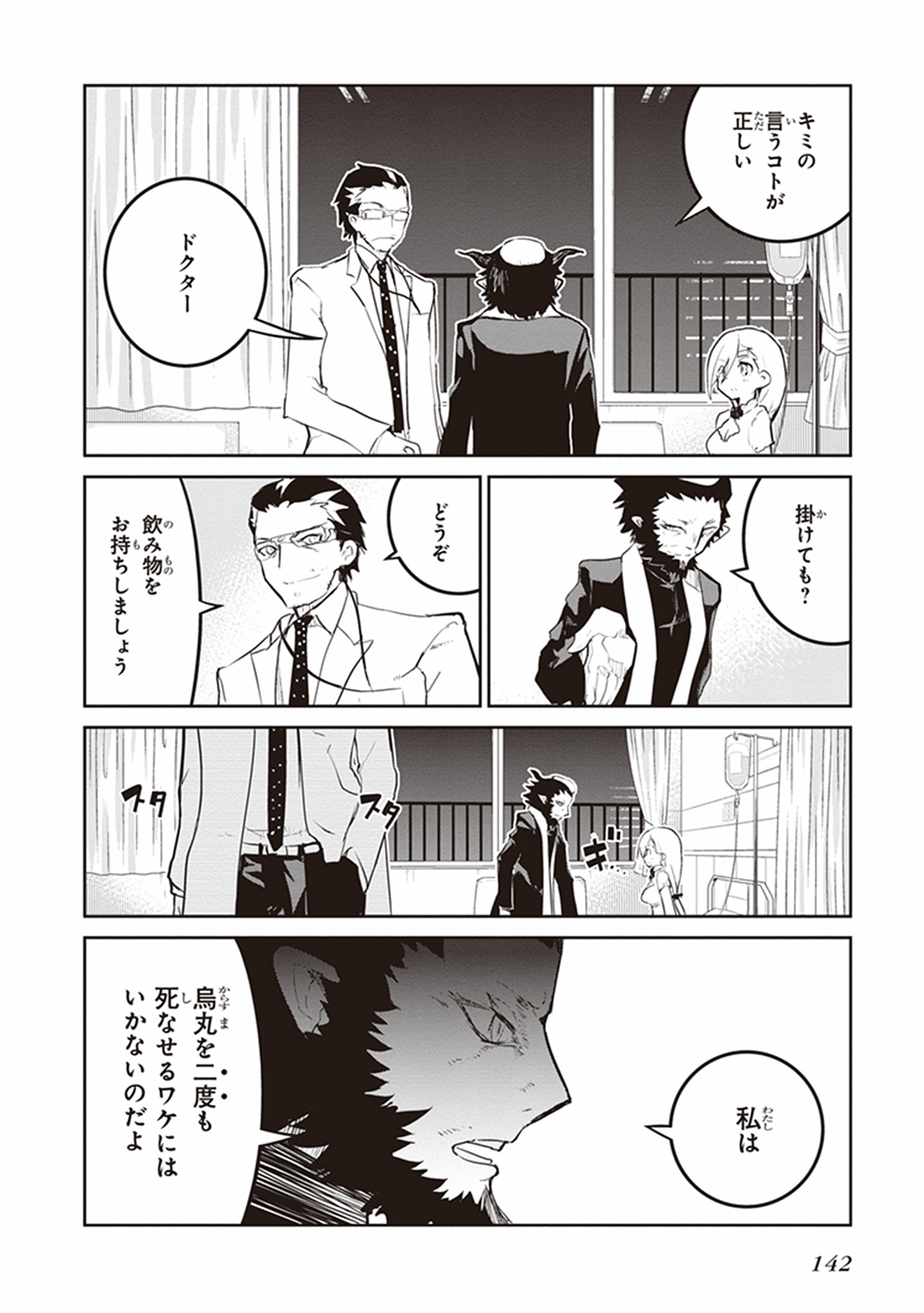 Kaimetsuou to 12-nin no Hoshi no Miko - Chapter 23 - Page 6