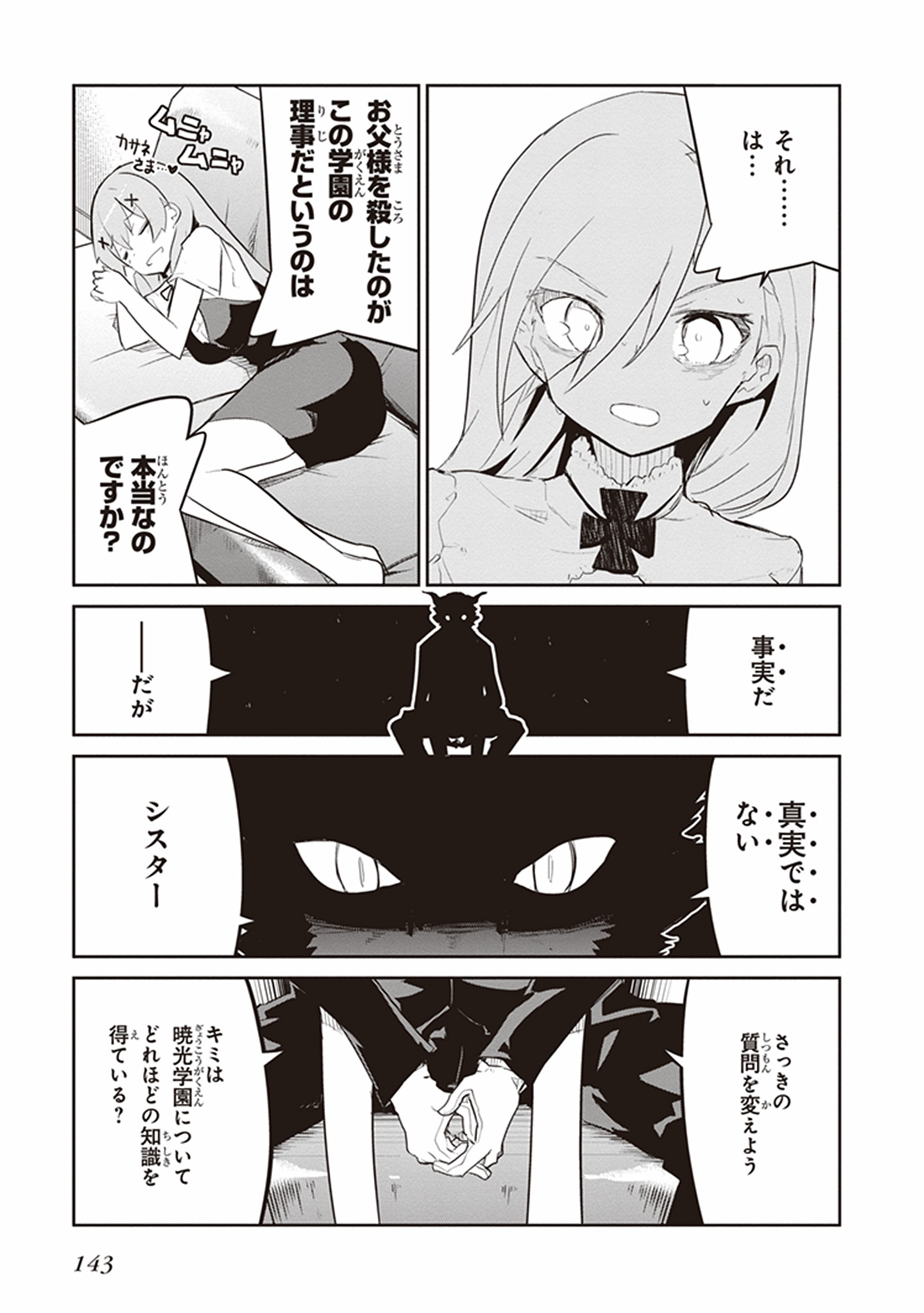 Kaimetsuou to 12-nin no Hoshi no Miko - Chapter 23 - Page 7