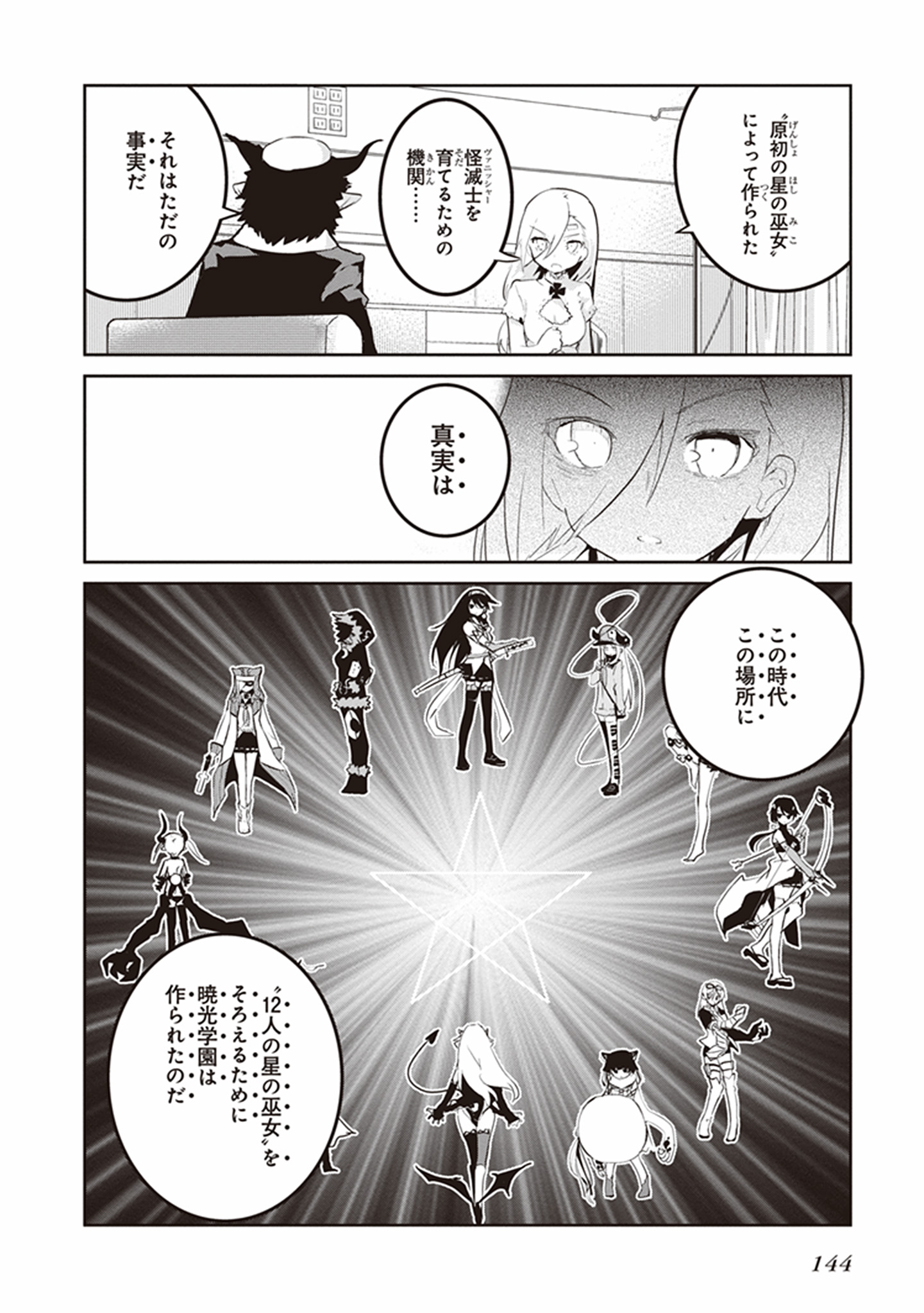 Kaimetsuou to 12-nin no Hoshi no Miko - Chapter 23 - Page 8