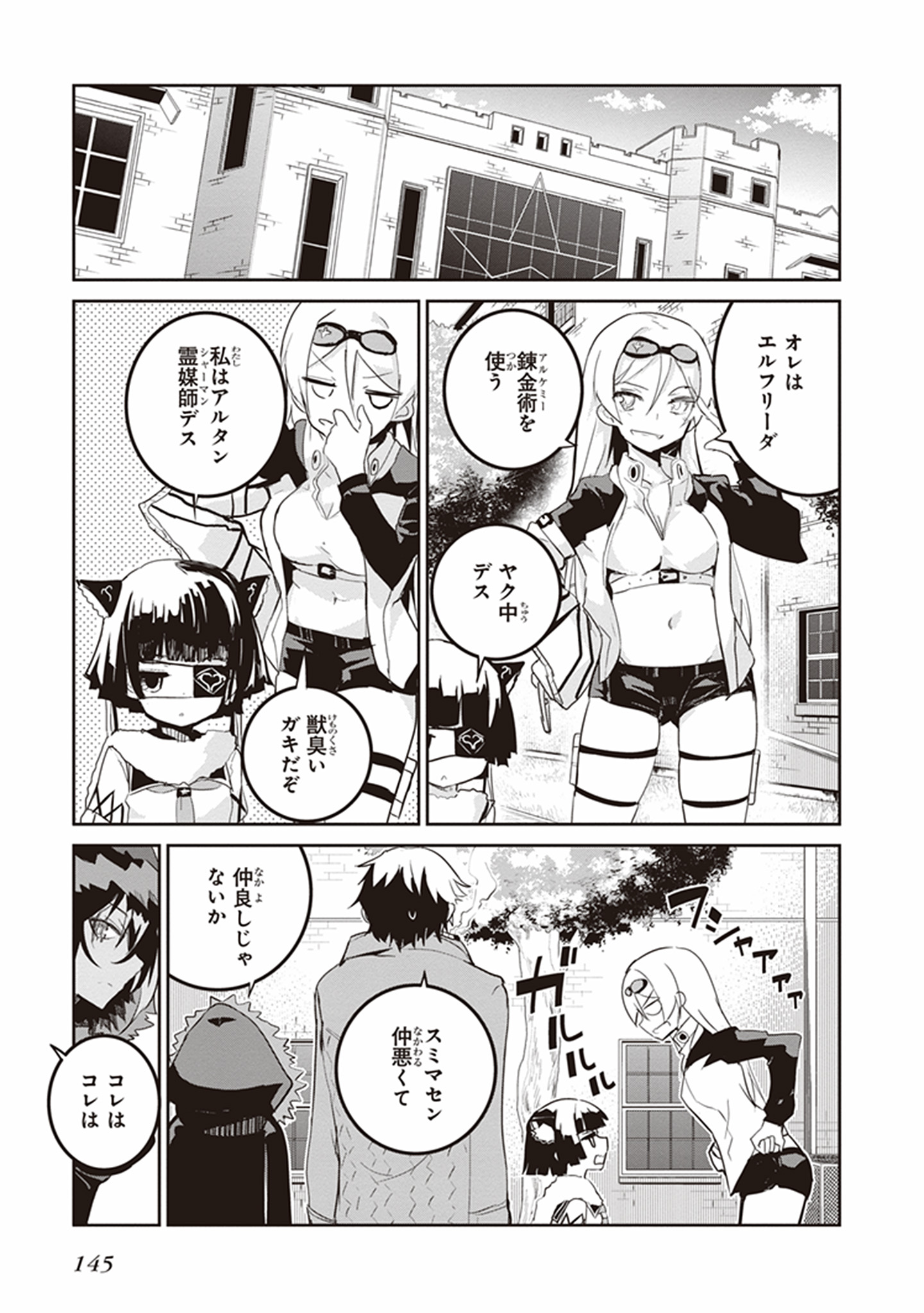 Kaimetsuou to 12-nin no Hoshi no Miko - Chapter 23 - Page 9