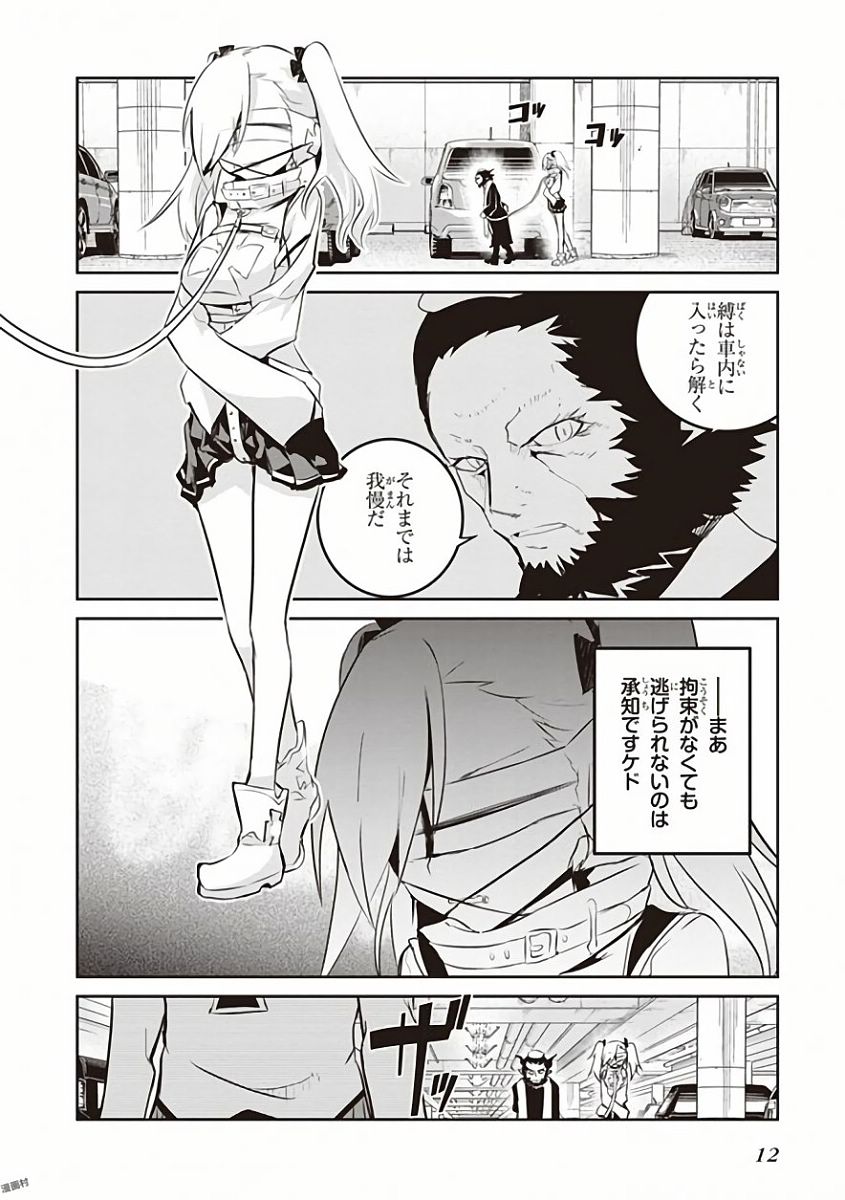 Kaimetsuou to 12-nin no Hoshi no Miko - Chapter 24 - Page 10
