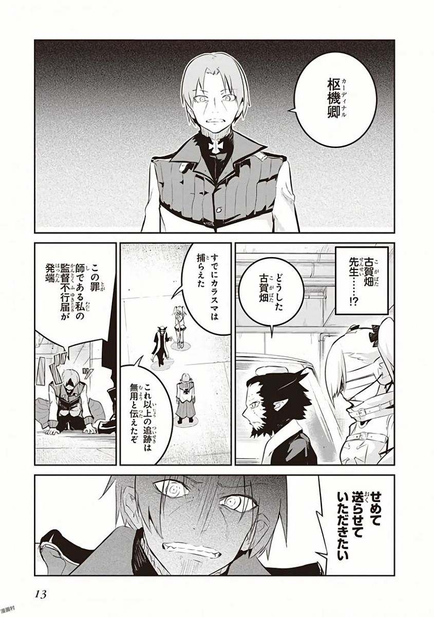 Kaimetsuou to 12-nin no Hoshi no Miko - Chapter 24 - Page 11