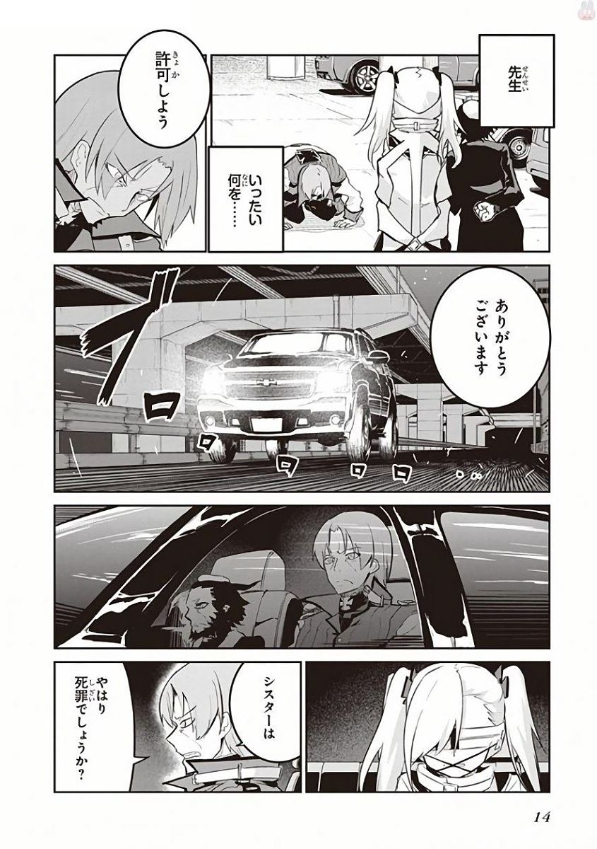 Kaimetsuou to 12-nin no Hoshi no Miko - Chapter 24 - Page 12