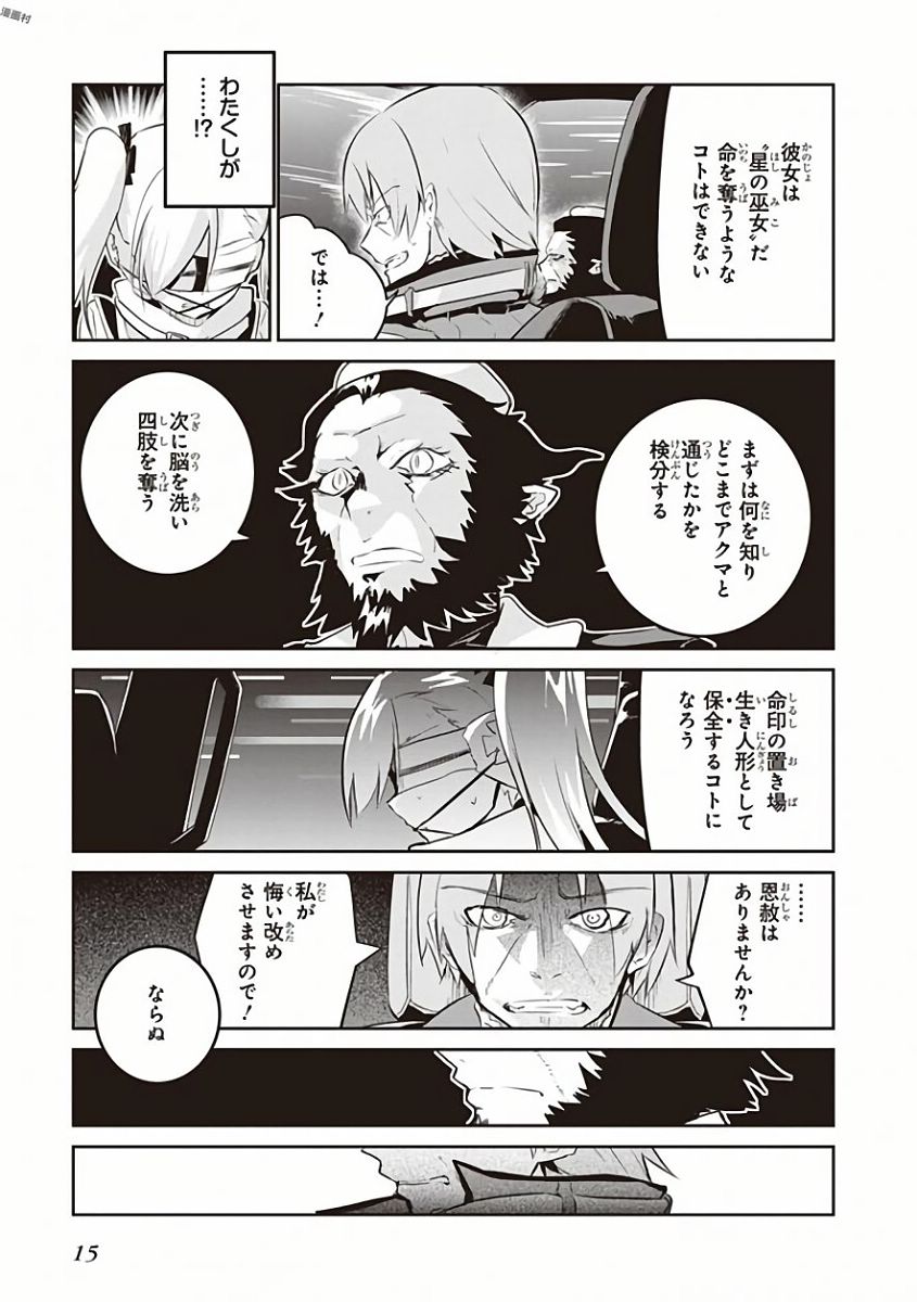 Kaimetsuou to 12-nin no Hoshi no Miko - Chapter 24 - Page 13