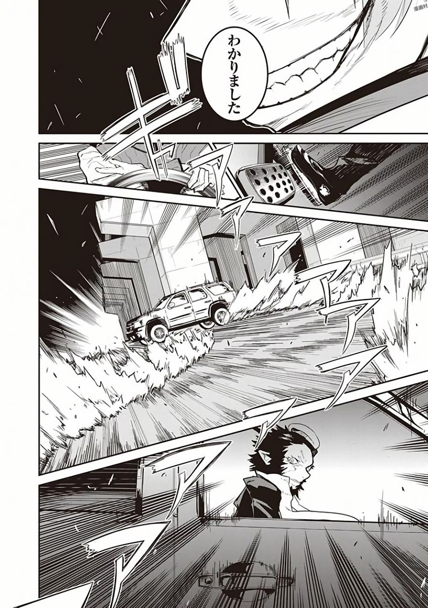 Kaimetsuou to 12-nin no Hoshi no Miko - Chapter 24 - Page 14