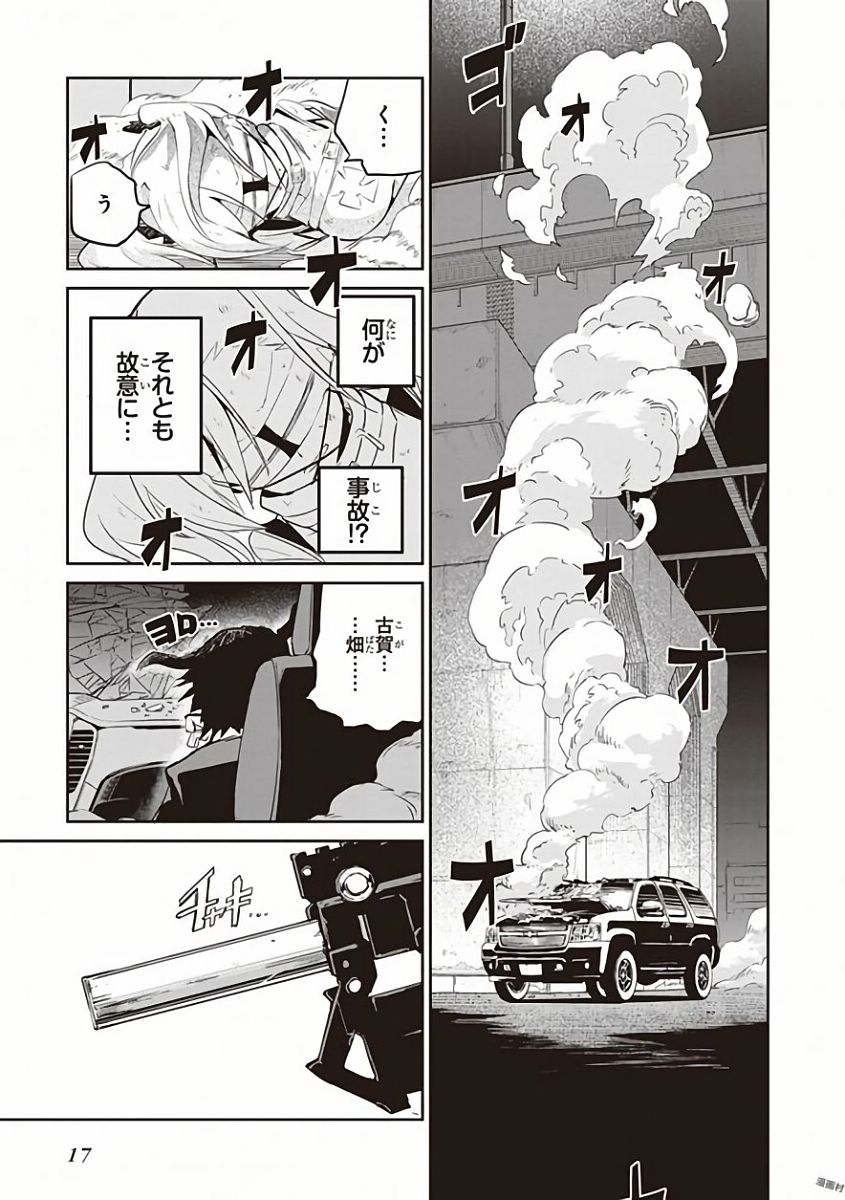 Kaimetsuou to 12-nin no Hoshi no Miko - Chapter 24 - Page 15