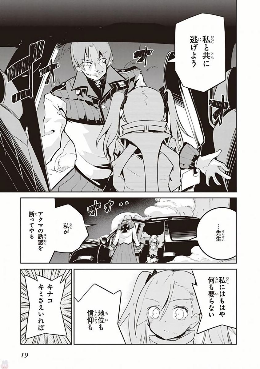 Kaimetsuou to 12-nin no Hoshi no Miko - Chapter 24 - Page 17