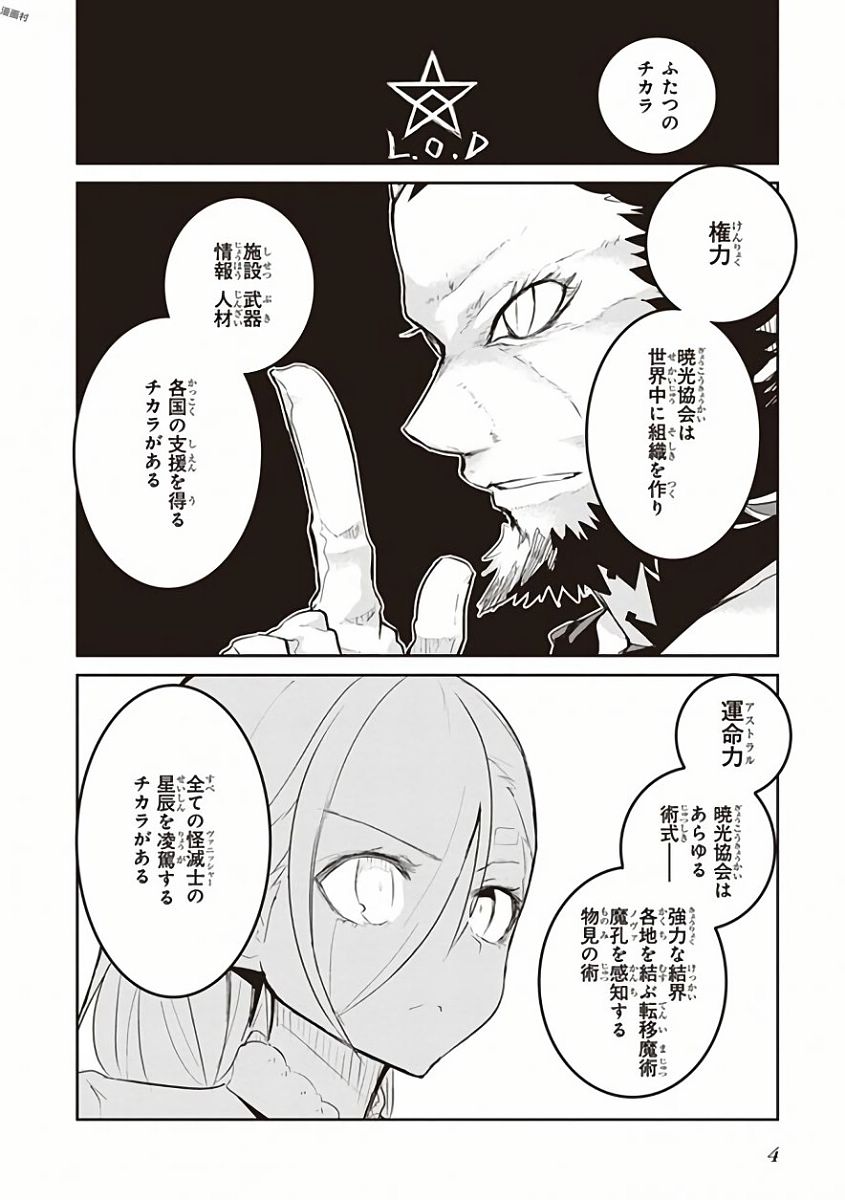 Kaimetsuou to 12-nin no Hoshi no Miko - Chapter 24 - Page 2