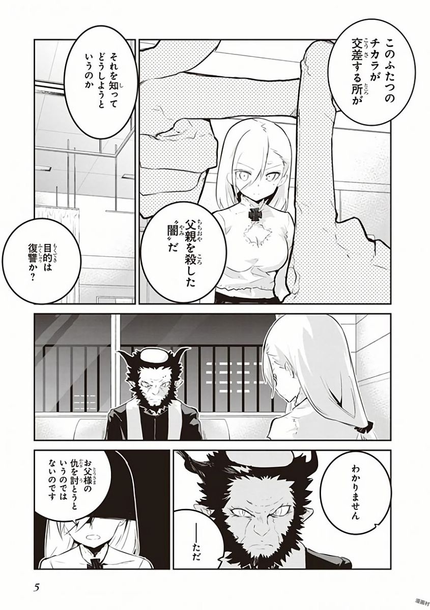 Kaimetsuou to 12-nin no Hoshi no Miko - Chapter 24 - Page 3