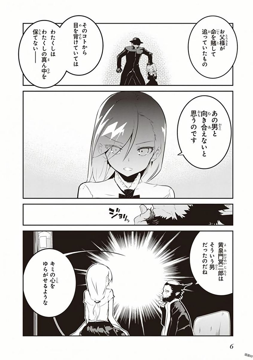 Kaimetsuou to 12-nin no Hoshi no Miko - Chapter 24 - Page 4