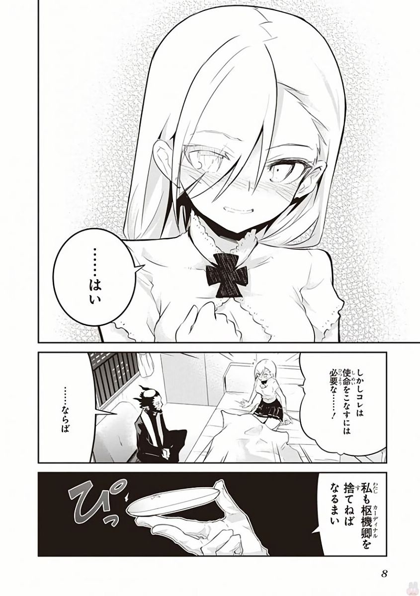 Kaimetsuou to 12-nin no Hoshi no Miko - Chapter 24 - Page 6