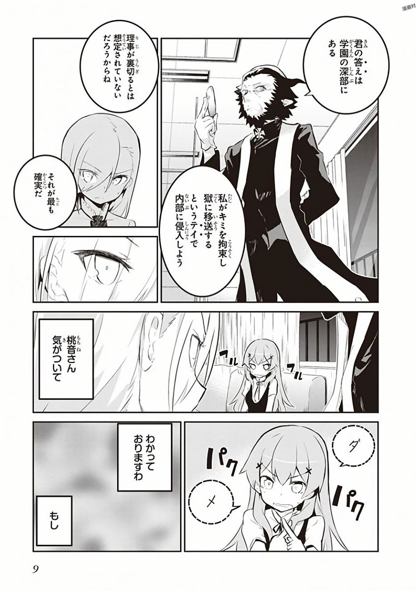 Kaimetsuou to 12-nin no Hoshi no Miko - Chapter 24 - Page 7