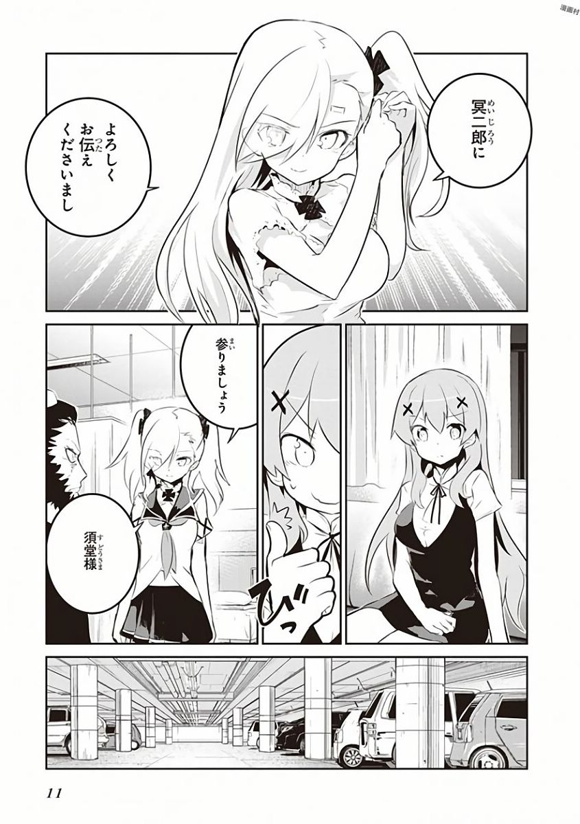 Kaimetsuou to 12-nin no Hoshi no Miko - Chapter 24 - Page 9