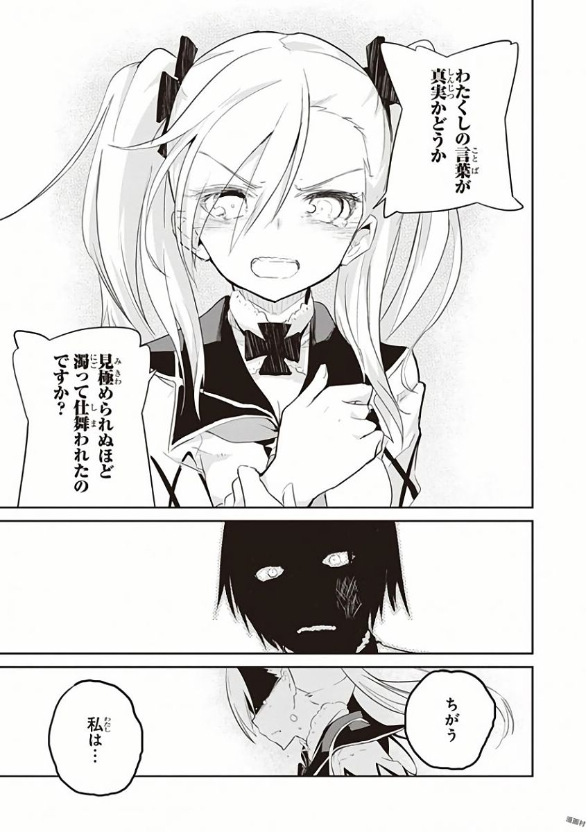 Kaimetsuou to 12-nin no Hoshi no Miko - Chapter 25 - Page 11