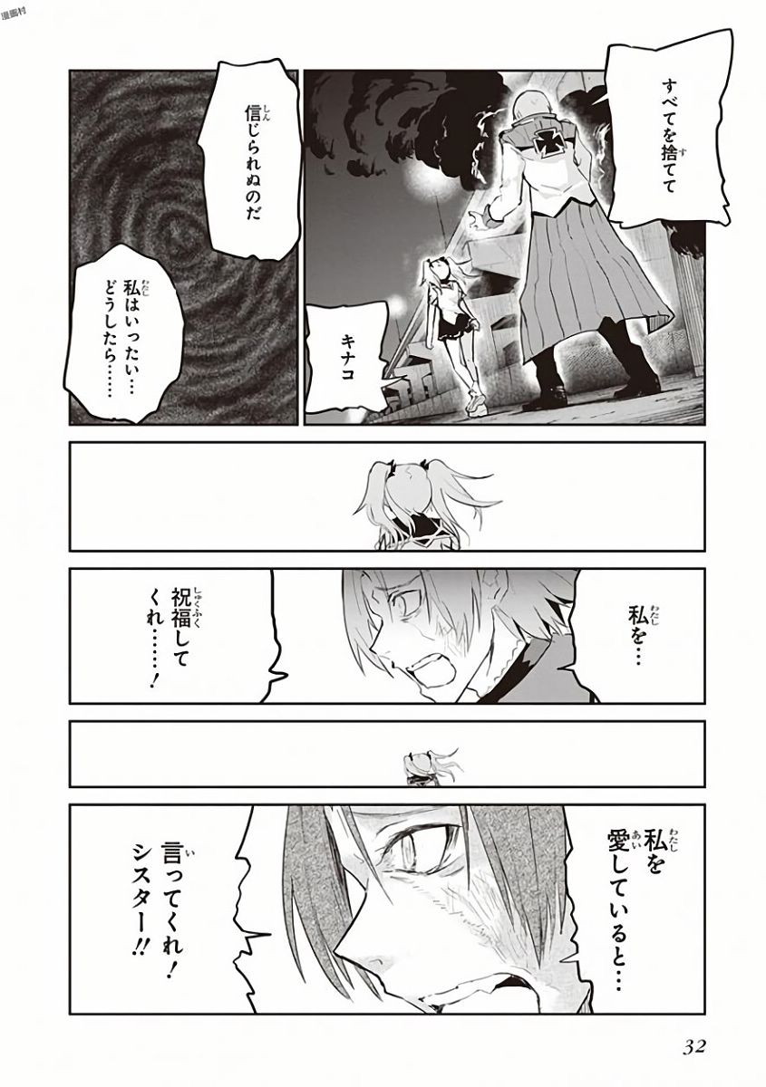 Kaimetsuou to 12-nin no Hoshi no Miko - Chapter 25 - Page 12