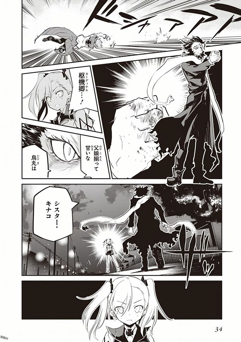 Kaimetsuou to 12-nin no Hoshi no Miko - Chapter 25 - Page 14