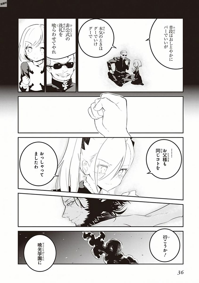 Kaimetsuou to 12-nin no Hoshi no Miko - Chapter 25 - Page 16