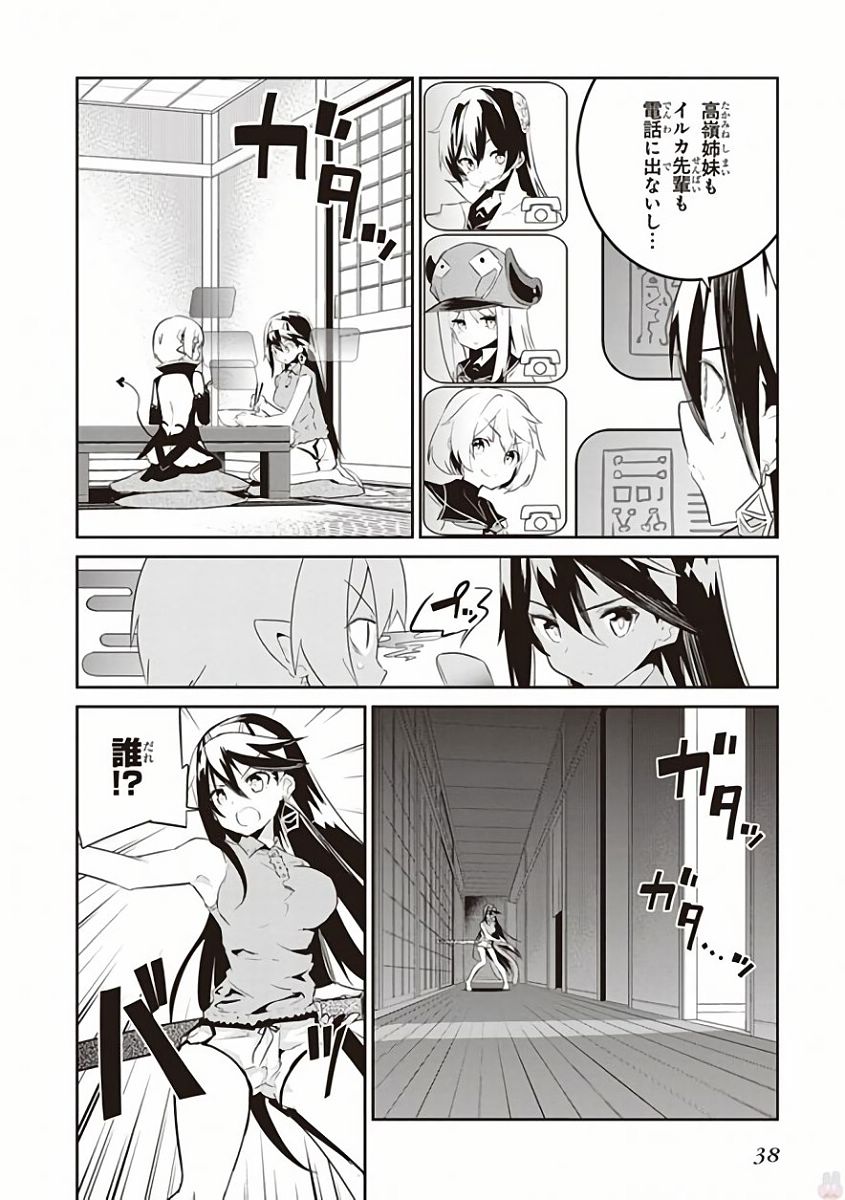 Kaimetsuou to 12-nin no Hoshi no Miko - Chapter 25 - Page 18