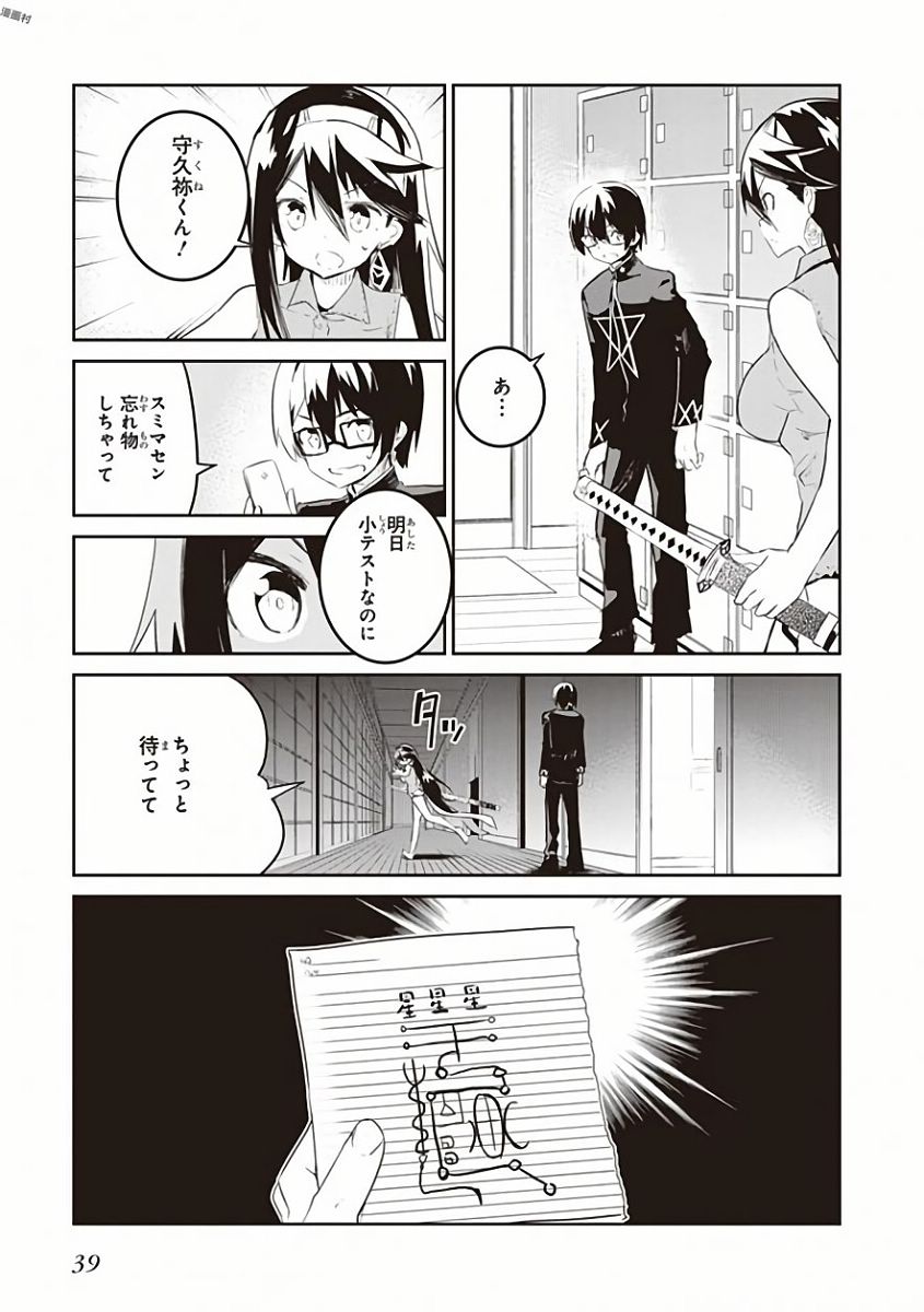 Kaimetsuou to 12-nin no Hoshi no Miko - Chapter 25 - Page 19