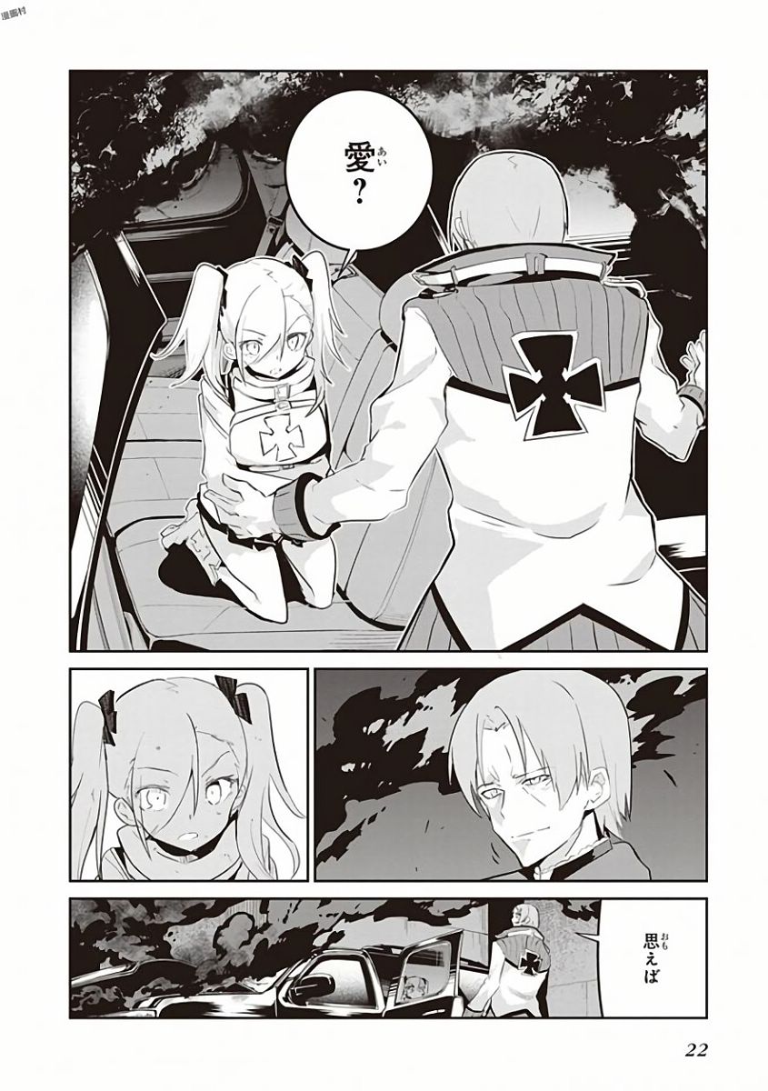 Kaimetsuou to 12-nin no Hoshi no Miko - Chapter 25 - Page 2