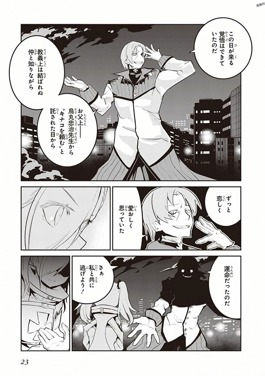 Kaimetsuou to 12-nin no Hoshi no Miko - Chapter 25 - Page 3