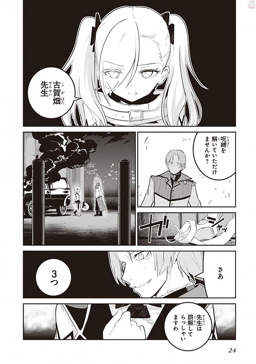 Kaimetsuou to 12-nin no Hoshi no Miko - Chapter 25 - Page 4