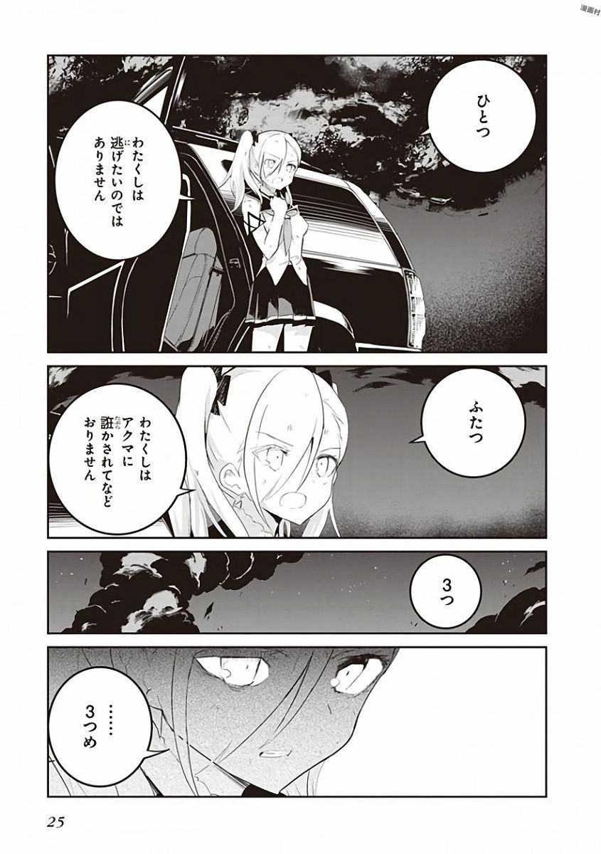 Kaimetsuou to 12-nin no Hoshi no Miko - Chapter 25 - Page 5