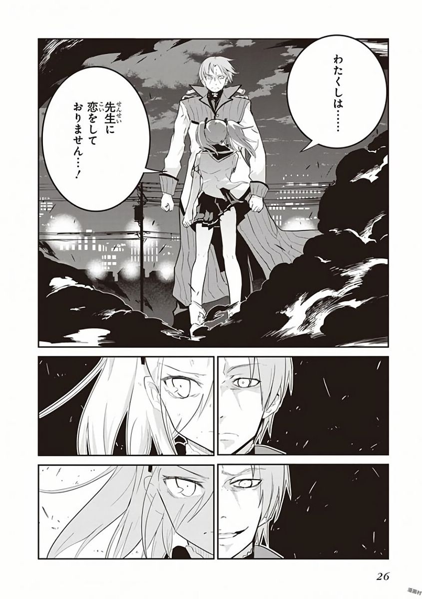 Kaimetsuou to 12-nin no Hoshi no Miko - Chapter 25 - Page 6