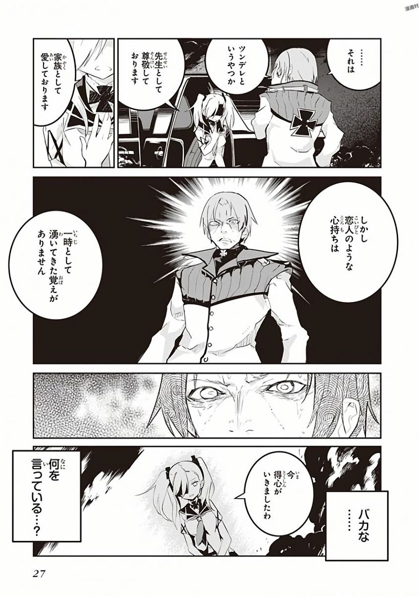 Kaimetsuou to 12-nin no Hoshi no Miko - Chapter 25 - Page 7