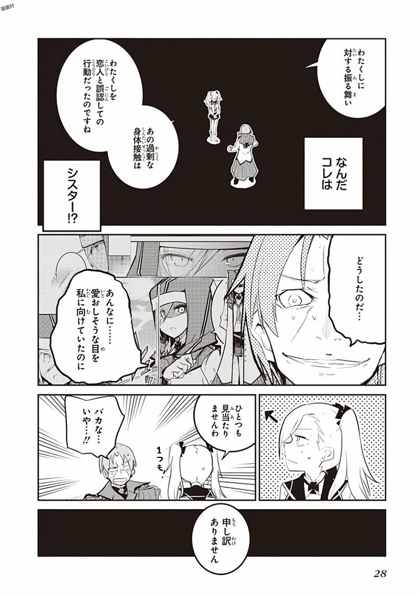Kaimetsuou to 12-nin no Hoshi no Miko - Chapter 25 - Page 8