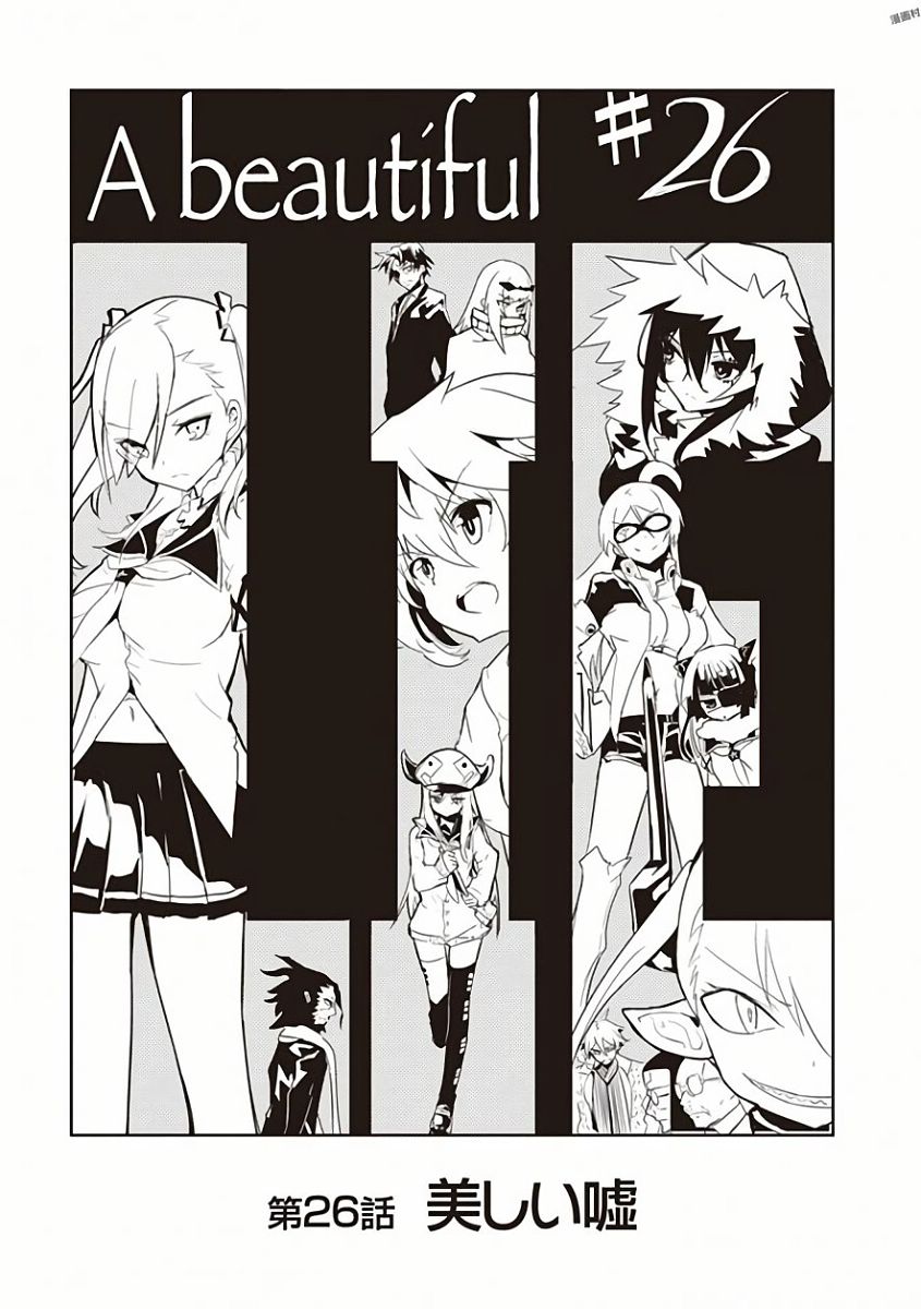 Kaimetsuou to 12-nin no Hoshi no Miko - Chapter 26 - Page 1