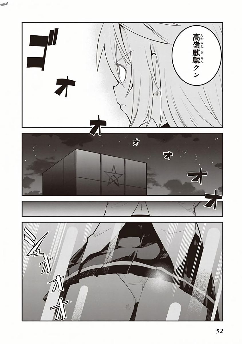 Kaimetsuou to 12-nin no Hoshi no Miko - Chapter 26 - Page 10