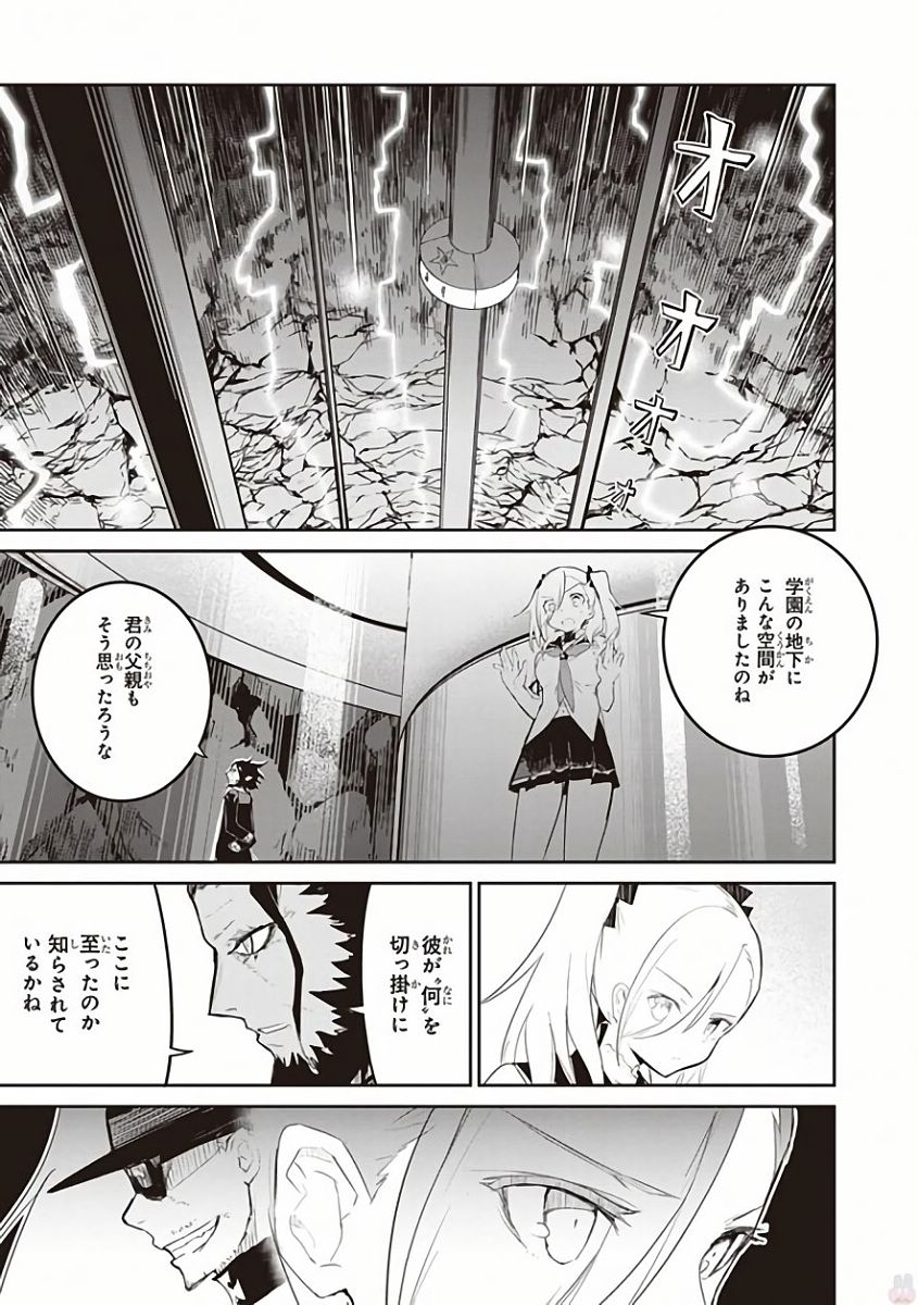 Kaimetsuou to 12-nin no Hoshi no Miko - Chapter 26 - Page 11