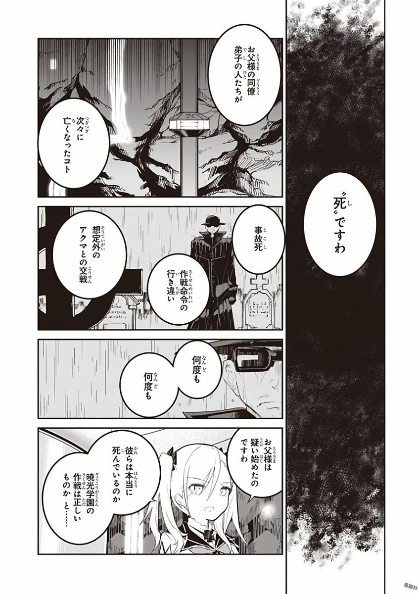 Kaimetsuou to 12-nin no Hoshi no Miko - Chapter 26 - Page 12