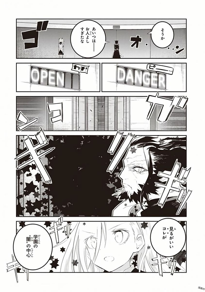 Kaimetsuou to 12-nin no Hoshi no Miko - Chapter 26 - Page 13