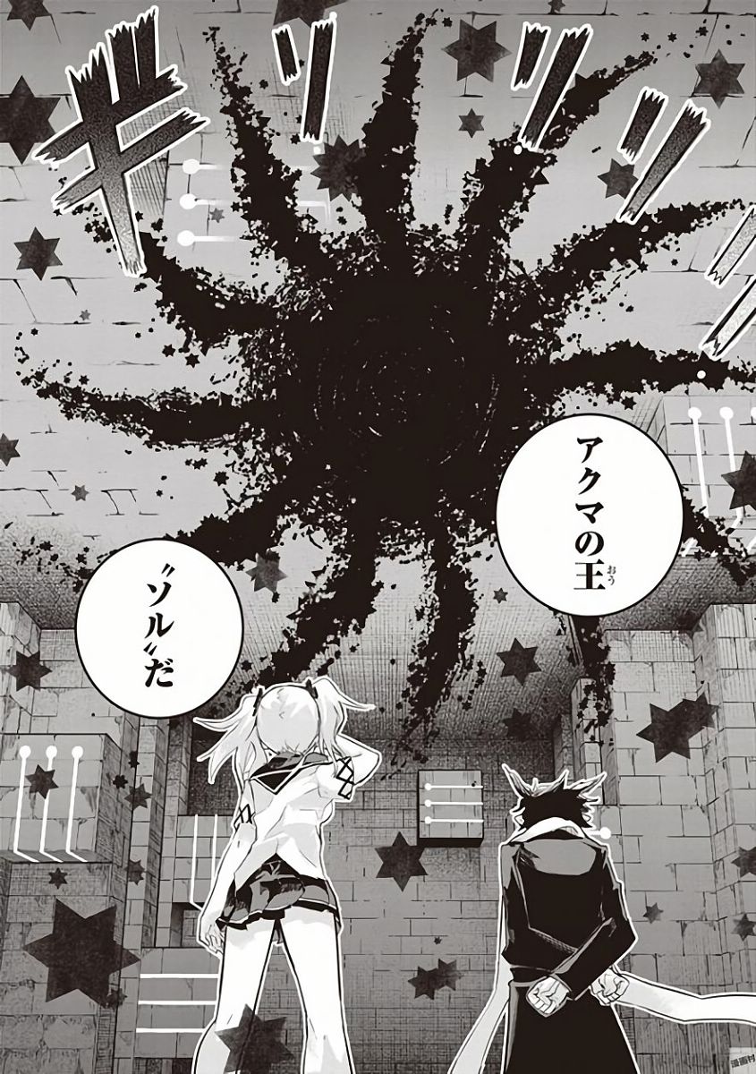 Kaimetsuou to 12-nin no Hoshi no Miko - Chapter 26 - Page 14