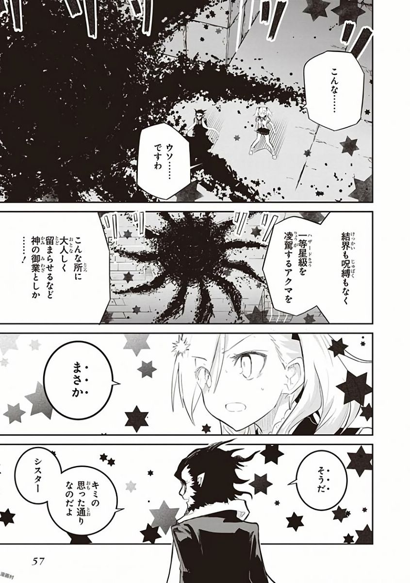 Kaimetsuou to 12-nin no Hoshi no Miko - Chapter 26 - Page 15