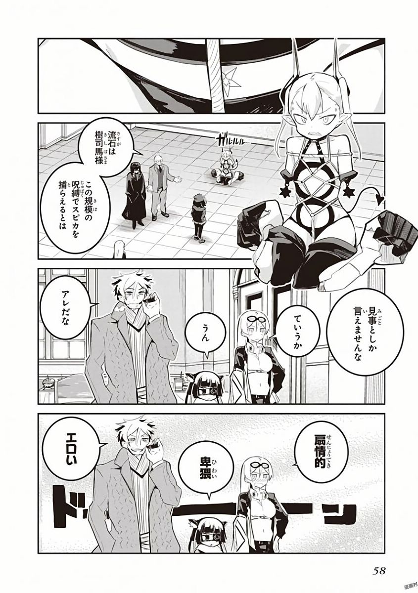Kaimetsuou to 12-nin no Hoshi no Miko - Chapter 26 - Page 16