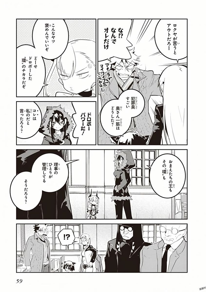 Kaimetsuou to 12-nin no Hoshi no Miko - Chapter 26 - Page 17