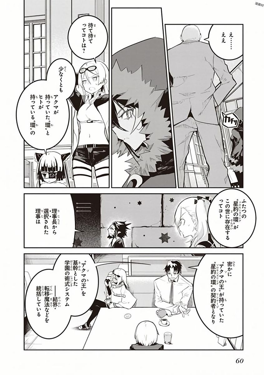 Kaimetsuou to 12-nin no Hoshi no Miko - Chapter 26 - Page 18