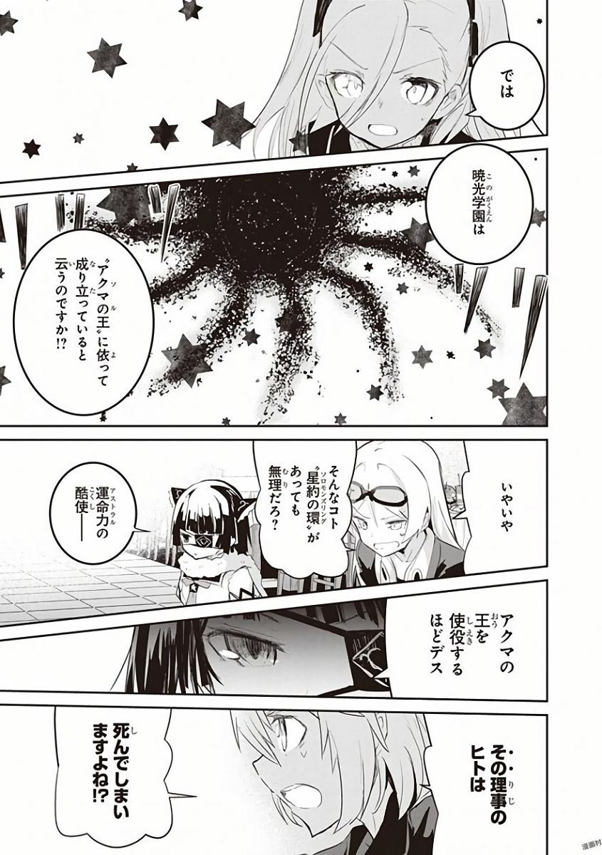 Kaimetsuou to 12-nin no Hoshi no Miko - Chapter 26 - Page 19