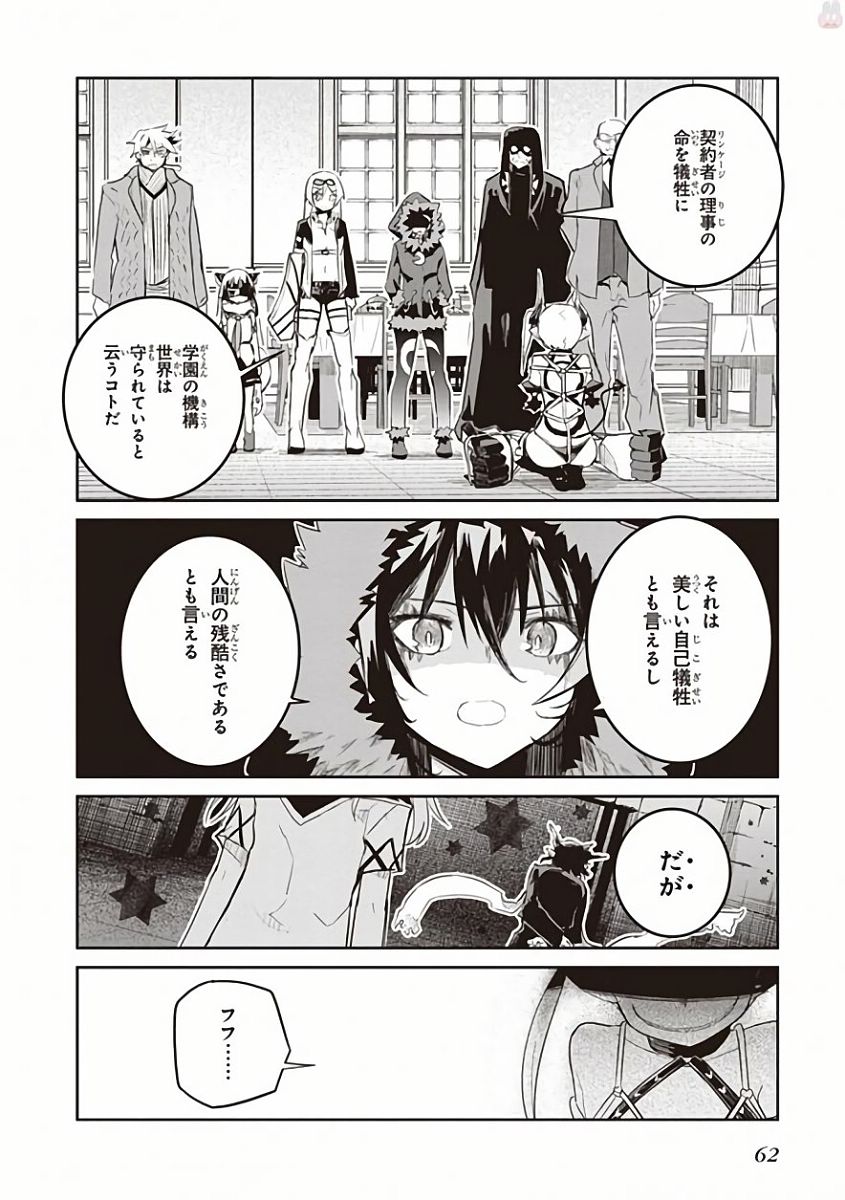 Kaimetsuou to 12-nin no Hoshi no Miko - Chapter 26 - Page 20