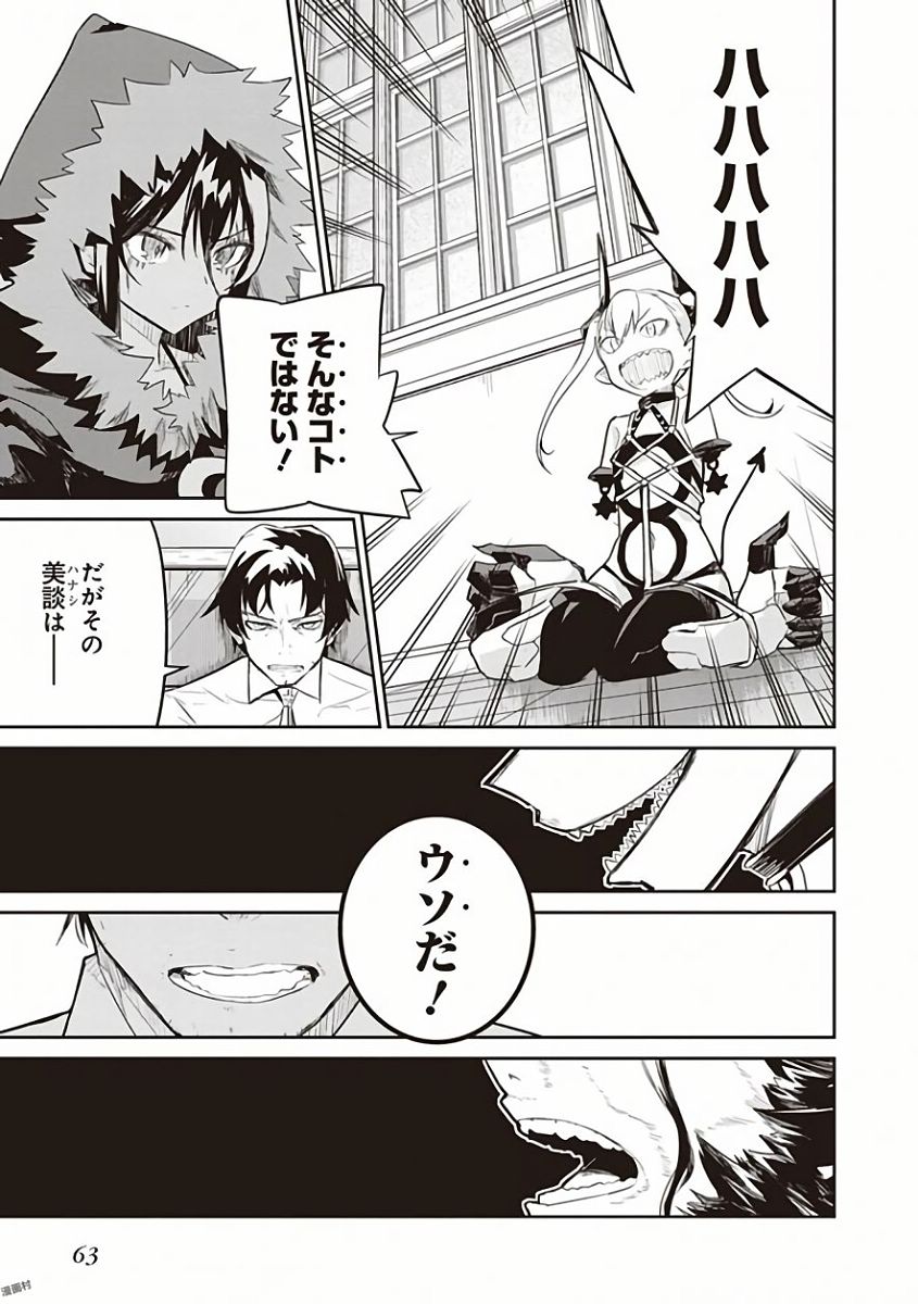 Kaimetsuou to 12-nin no Hoshi no Miko - Chapter 26 - Page 21