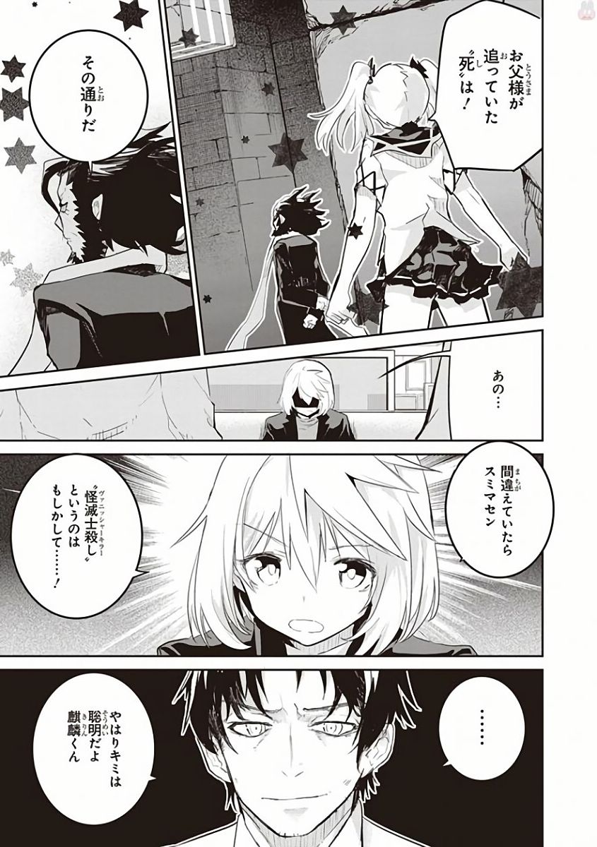 Kaimetsuou to 12-nin no Hoshi no Miko - Chapter 26 - Page 23